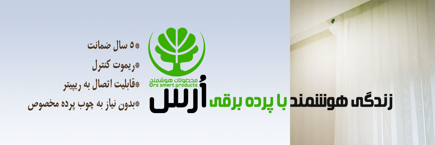پرده برقی